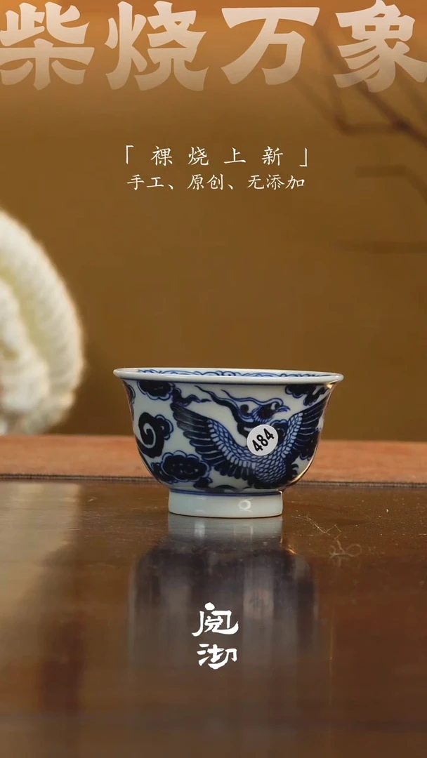 484青花杯