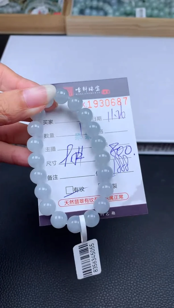 未镶嵌挂件翡翠哈轩 手串1(有纹有裂）