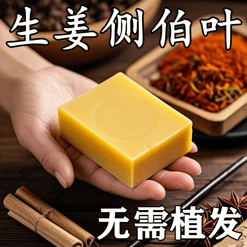 【脫发不用植】生姜侧柏叶纯手工精油皂洗发皂养护发滋润不伤头皮