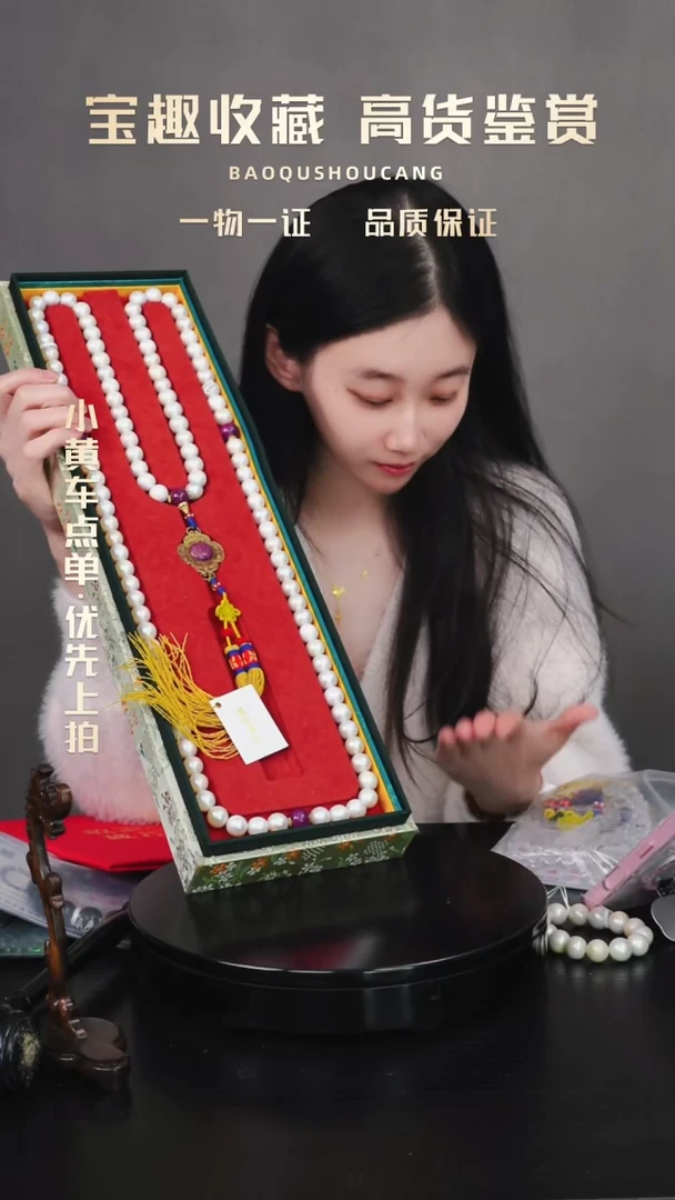 惠**畅108珠串朝珠一物一证 铜宝趣收藏 精品专场
