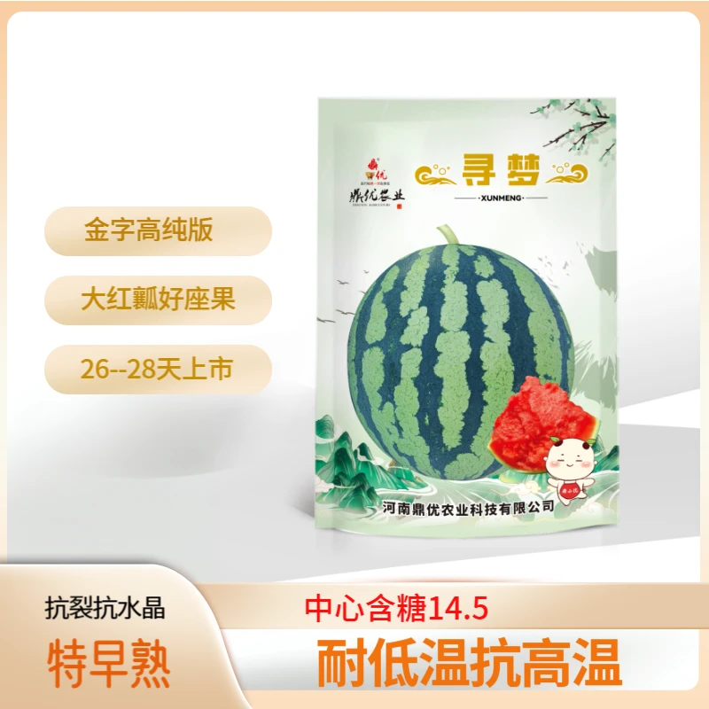 寻梦西瓜早熟26-28天上市抗裂，口感更好含糖14.5，抗水晶400粒装