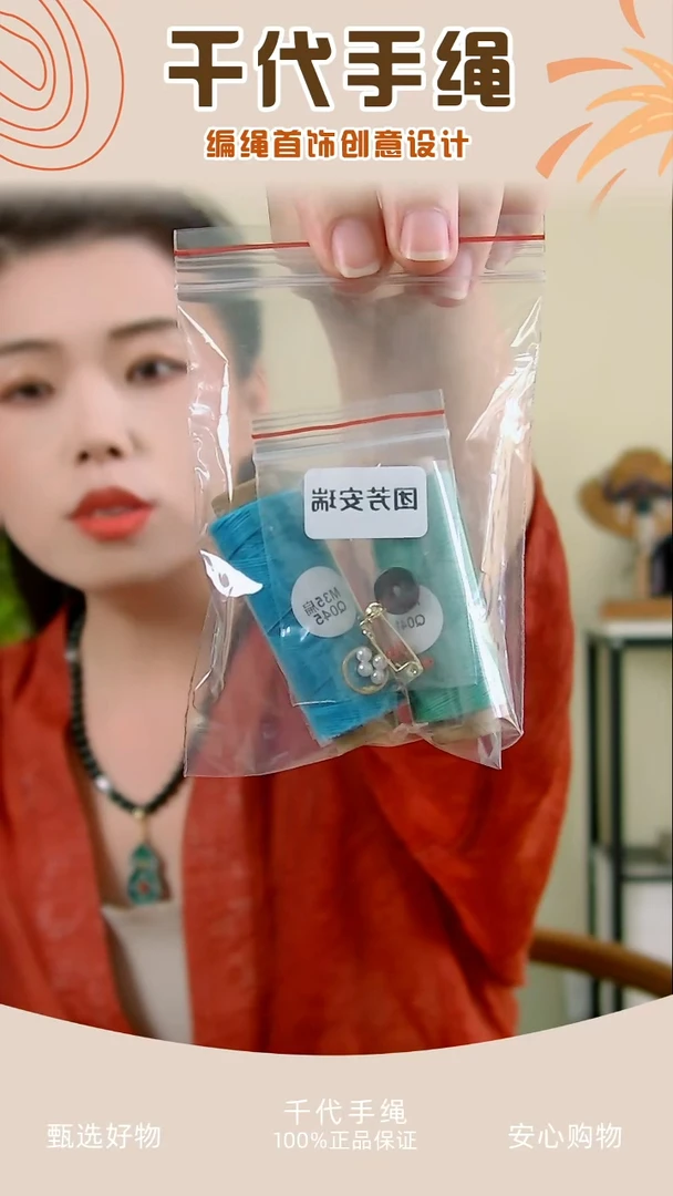 KC团芳安瑞材料包 千代手绳