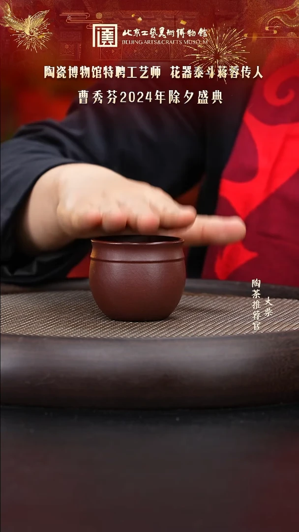 【闪购商品】紫砂茶杯国企品牌 陶茶溯源 008