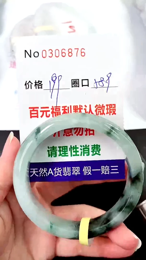 【闪购商品】翡翠手镯未镶嵌00306876