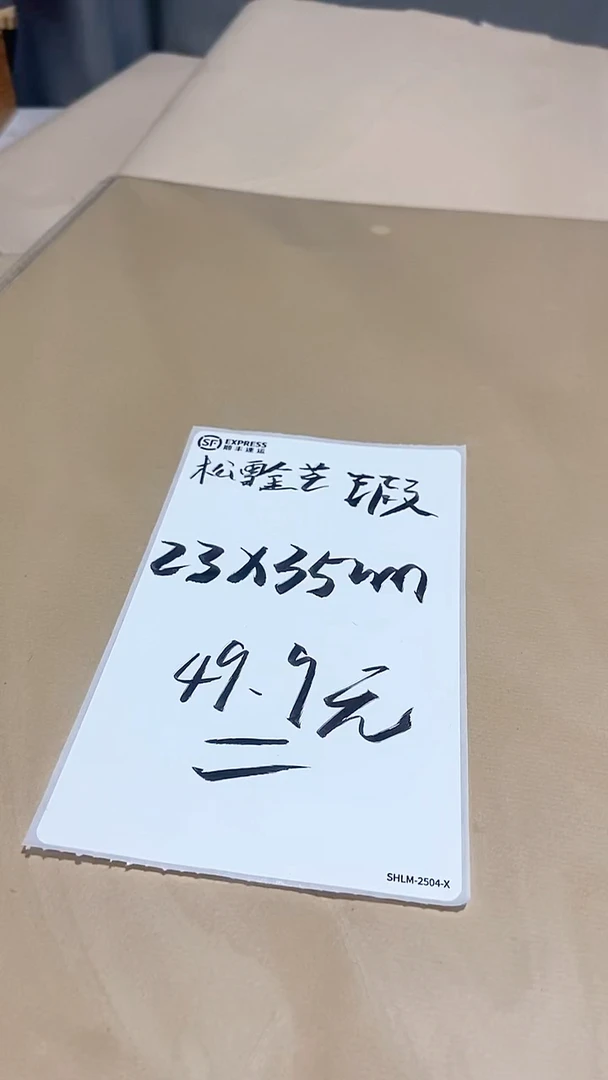 松雪金芒 23*35cm 50张微瑕