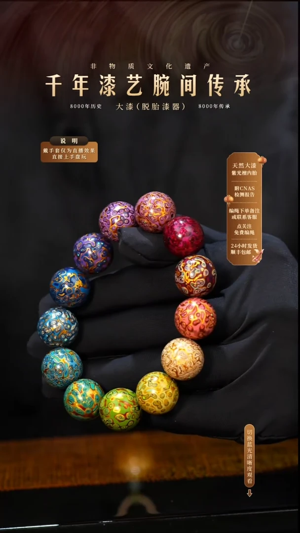 锦城大漆/手串/1.5cm*13+1   629