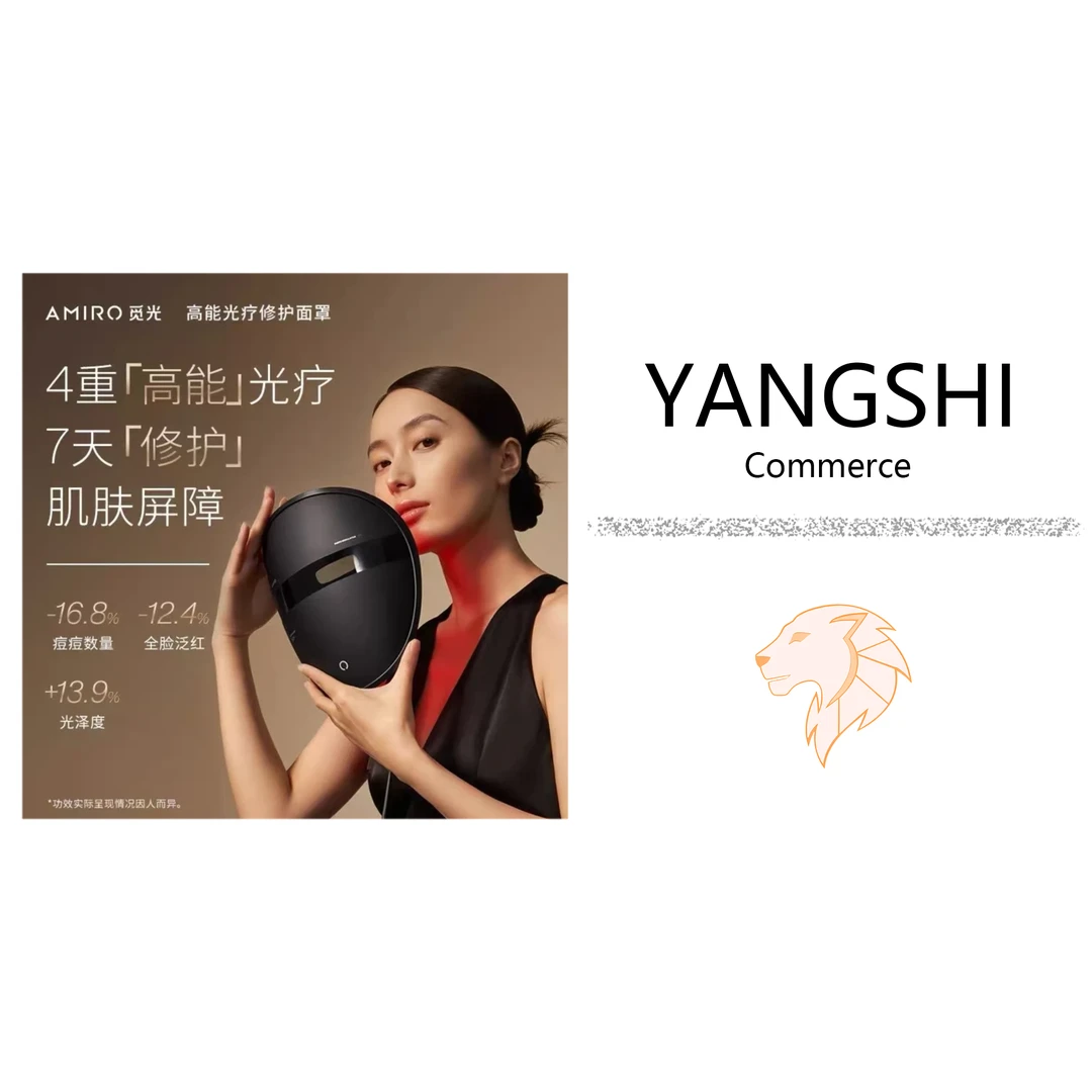 AMIRO觅光黑曜面罩美容大排面罩蓝光面膜嫩肤光子脸部家用