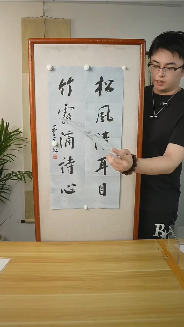 书法季先生  书法二尺