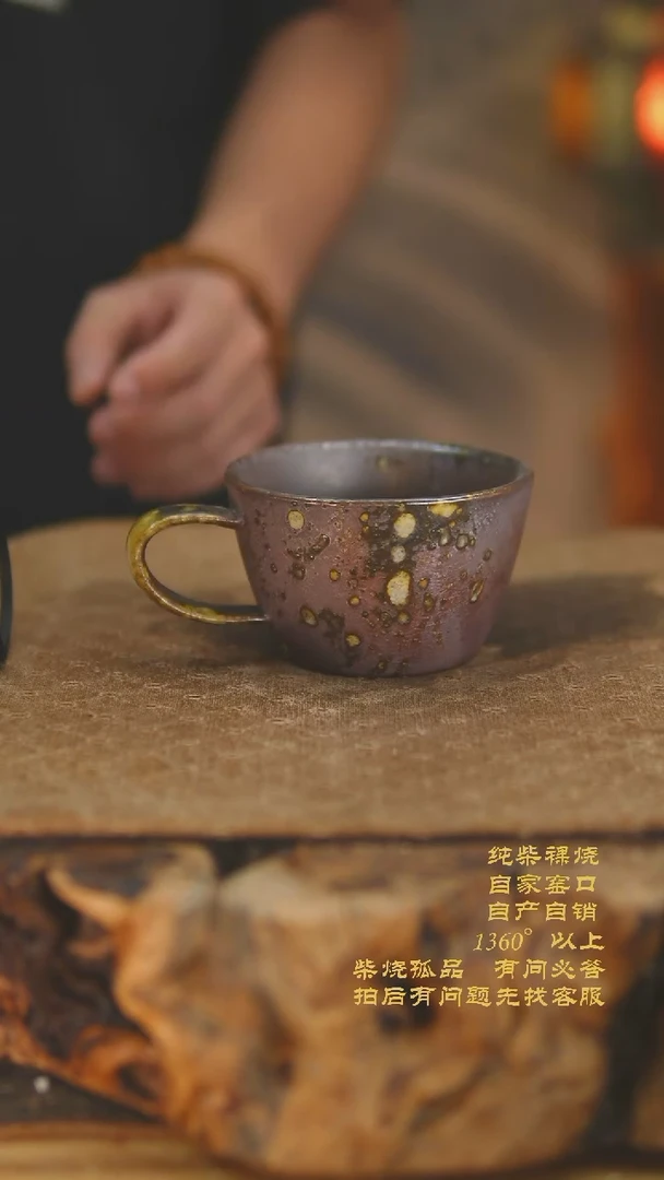 234景德镇柴烧裸烧陶瓷茶杯