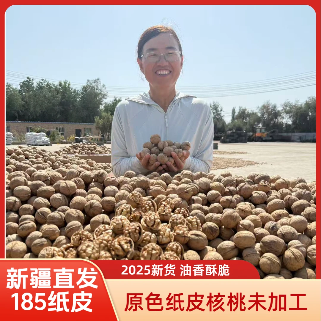 【五斤更划算】新疆核桃185纸皮核桃坚果特产阿克苏零食手剥-JHHBY