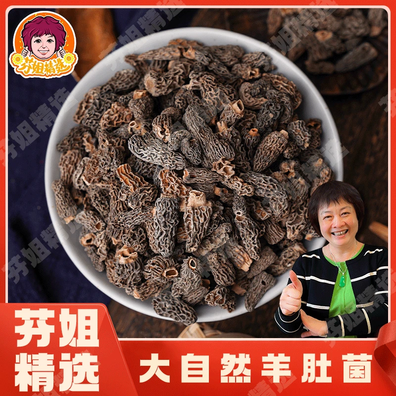 芬姐好物推荐羊肚菌大自然产地：西藏（会有点沙）