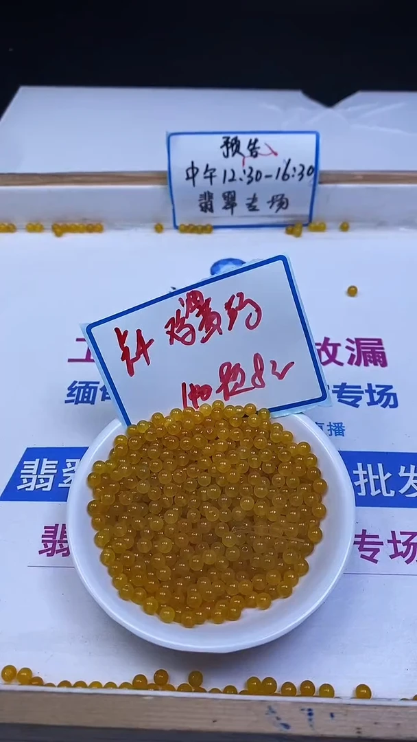 未镶嵌散珠玛瑙/玉髓B100 鸡油黄玛瑙4mm110个8元