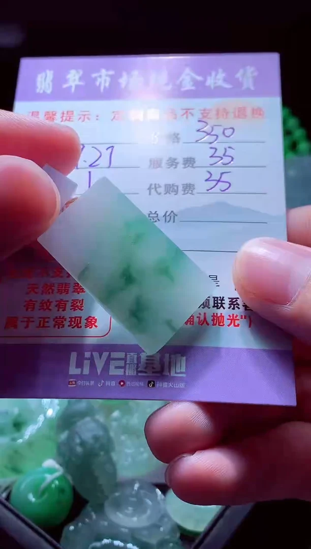 未镶嵌定制翡翠给****水翡翠毛货定制509762