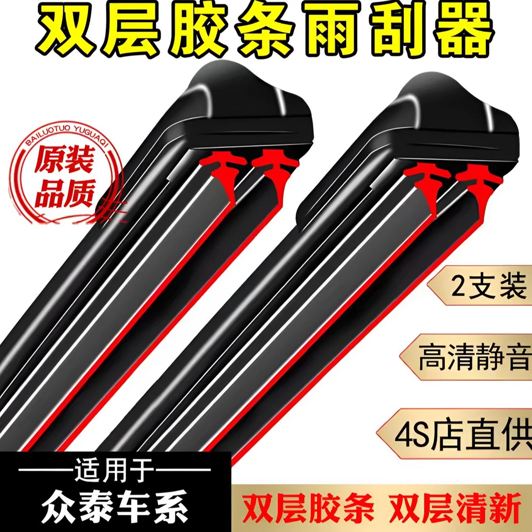 众泰T600雨刮器Z300原厂原装大迈x5汽车600无骨sr7雨刷片T700胶条