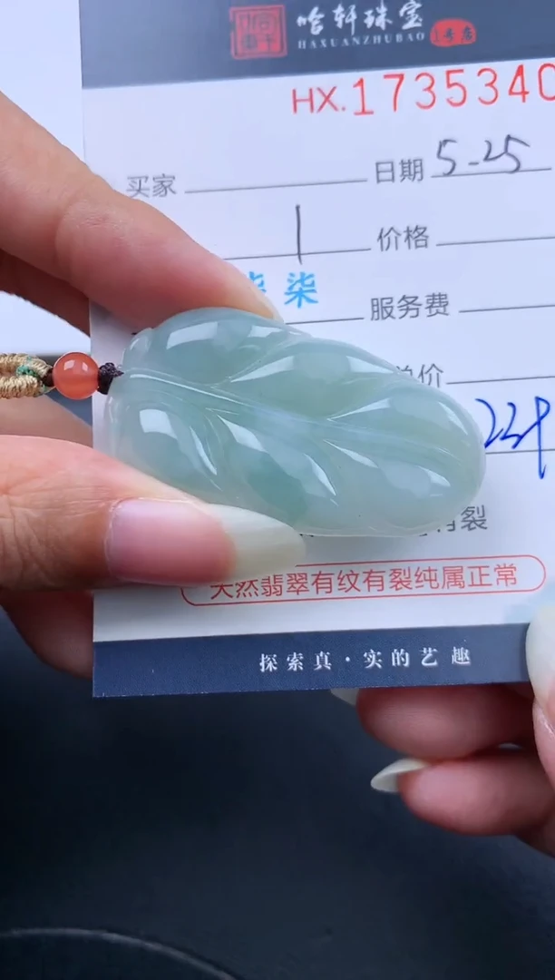 翡翠挂件未镶嵌哈轩 挂件1