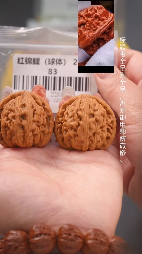 文玩核桃吊坠41红锦鲤（球体4.19作品对）