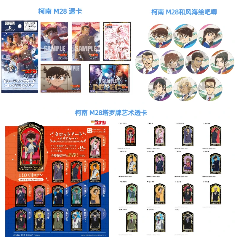 【名侦探柯南 M28 收藏卡】塔罗牌 吧唧 日正盲盒 主播代拆
