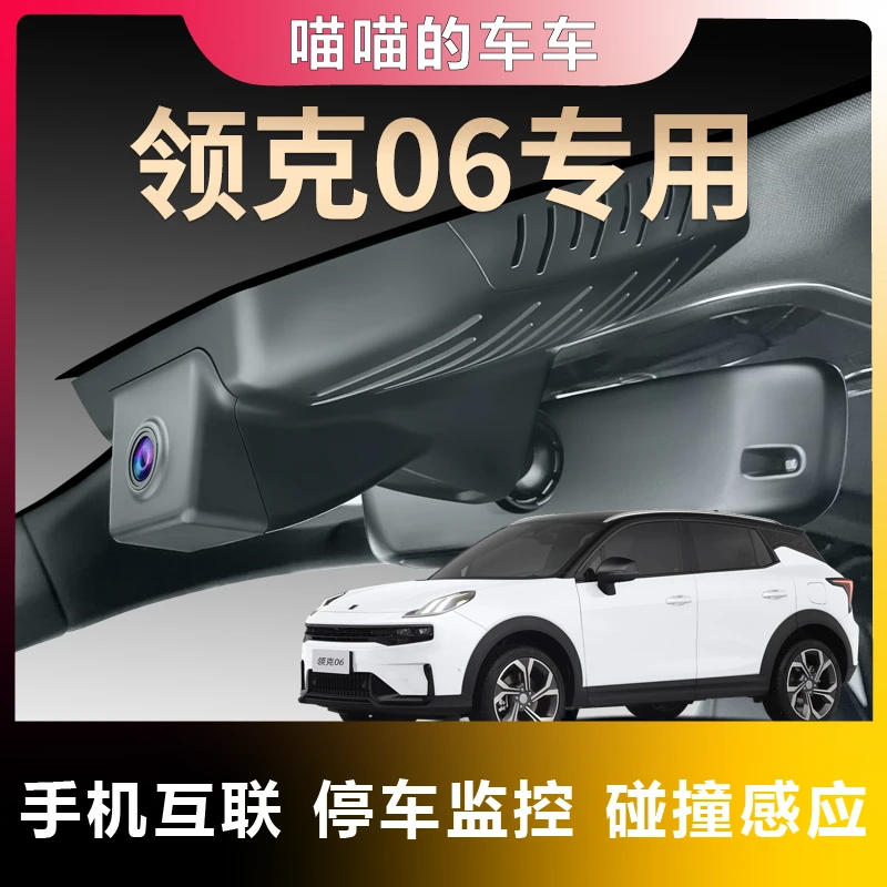领克专用06夜视行车记录仪隐藏免走线超清无线互联原装25款USB