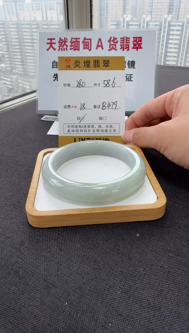 未镶嵌手镯翡翠58.6圈口 编码 B479