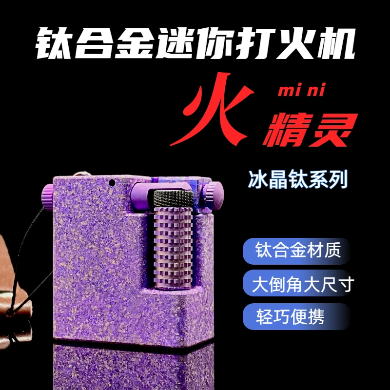 ★战甲护盾WARARMOR钛合金火精灵煤油打火机迷你冰晶钛抬臂机男礼
