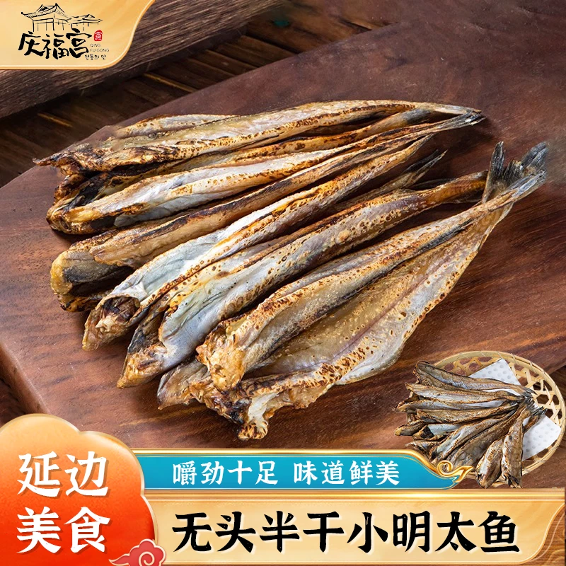 崔奶奶东北延边特产无头半干小明太鱼干小棒鱼烧烤鱼休闲零食