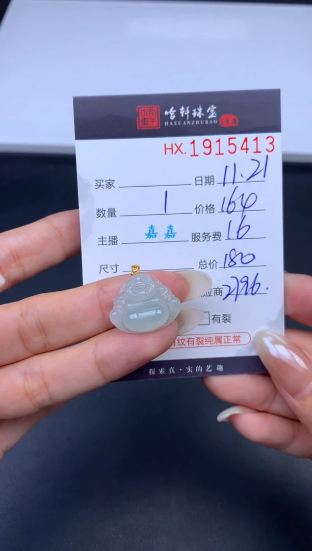 未镶嵌挂件翡翠哈轩 挂件1