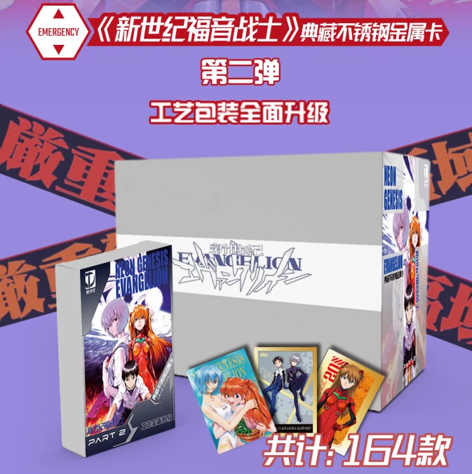 【0、5、9】锻卡社EVA新世纪福音战士二创纯金属收藏卡（代拆）