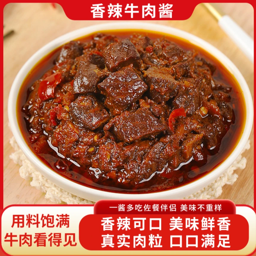 郭记纯手工香辣牛肉酱无添加大块牛肉粒