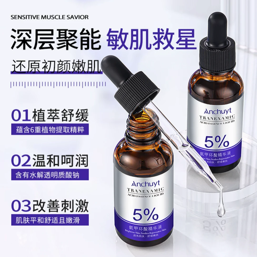 氨甲环酸1瓶+神经酰胺原液1瓶