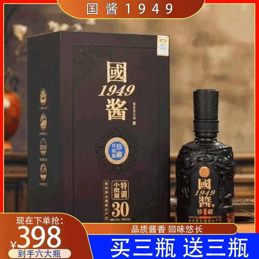 御鉴苏【品牌直营】至尊国酱1949酱香型白酒(6瓶)53%Vol500ml