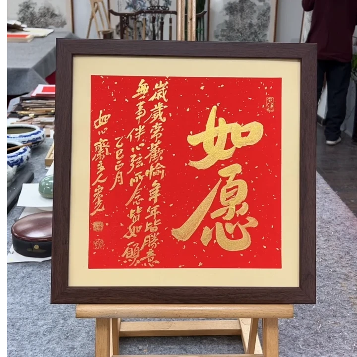 手写书法-如愿-37x37cm-送画框