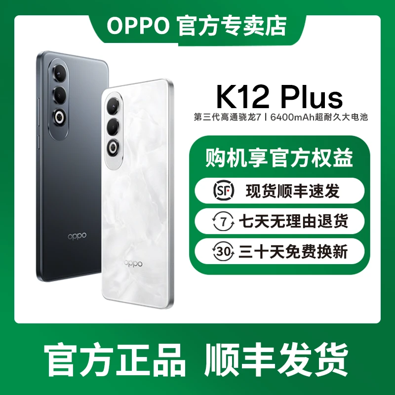 OPPO K12 Plus新品5G手机 6400mAh大电池 第三代骁龙7+旗舰芯