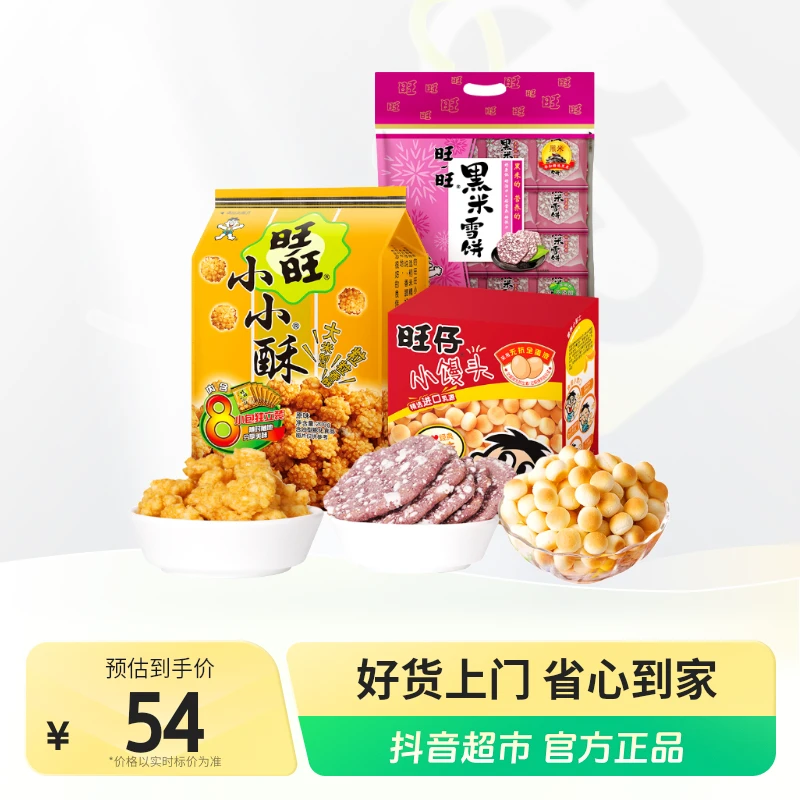旺旺米饼零食大礼包黑米雪饼小小酥旺仔小馒头843g×1组囤货