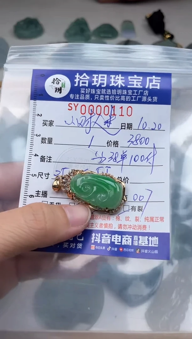 颈饰18K金镶嵌翡翠?***?翡翠挂件如意110