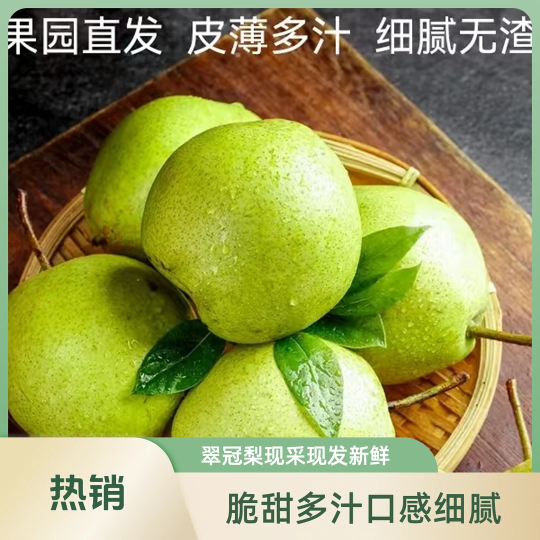 现采现发皇冠梨翠冠梨青皮梨脆甜爆汁细腻无渣水果