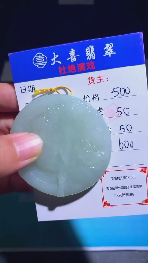 未镶嵌定制翡翠-毛货-不退不换-