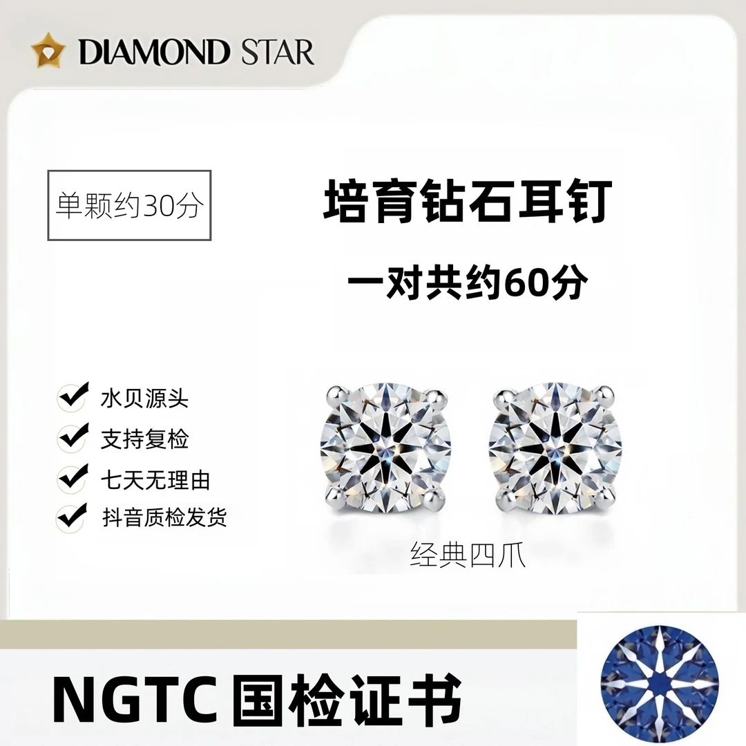 实验室培育钻石耳钉 一对共60分 四爪 NGTC国检成品证书 定制
