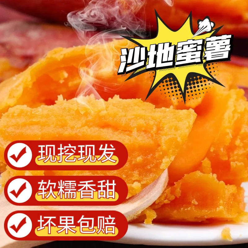 茂名新鲜现挖红心蜜薯沙地番薯软糯香甜皮薄