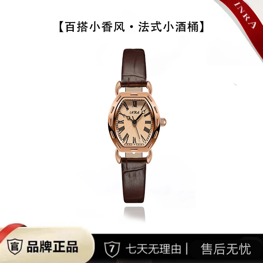 【INRA正品】1秋冬款简约复古法式小酒桶小巧精致女表- 58191 H
