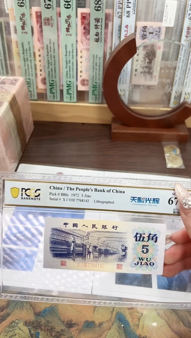 【闪购商品】PCGS评级-天眼光辉单张68分不挑号