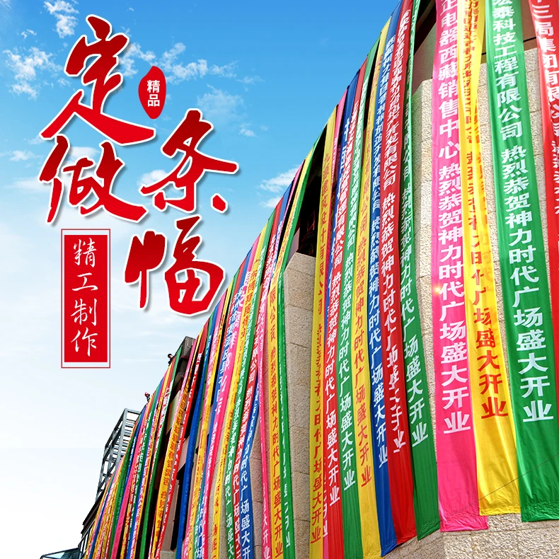 定做条幅制作彩色横幅定制周年庆开业竖幅结婚生日封顶大吉标语