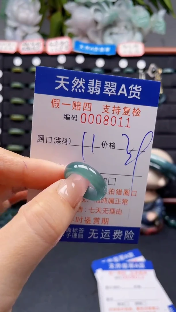 未镶嵌戒指翡翠11*8011