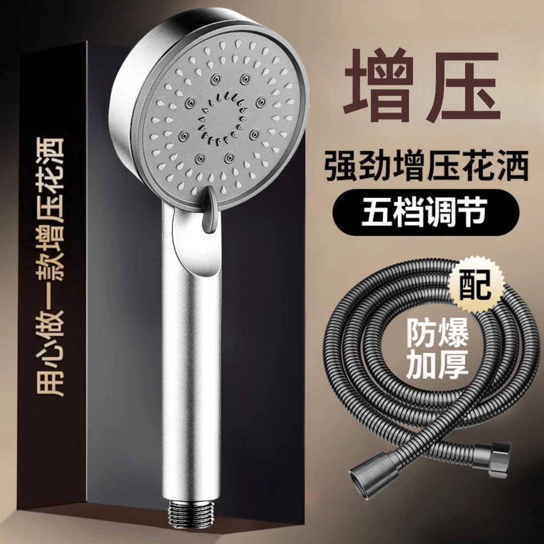 五档增压花洒喷头家用淋浴洗澡浴霸热水器莲蓬头加压软管通用接口