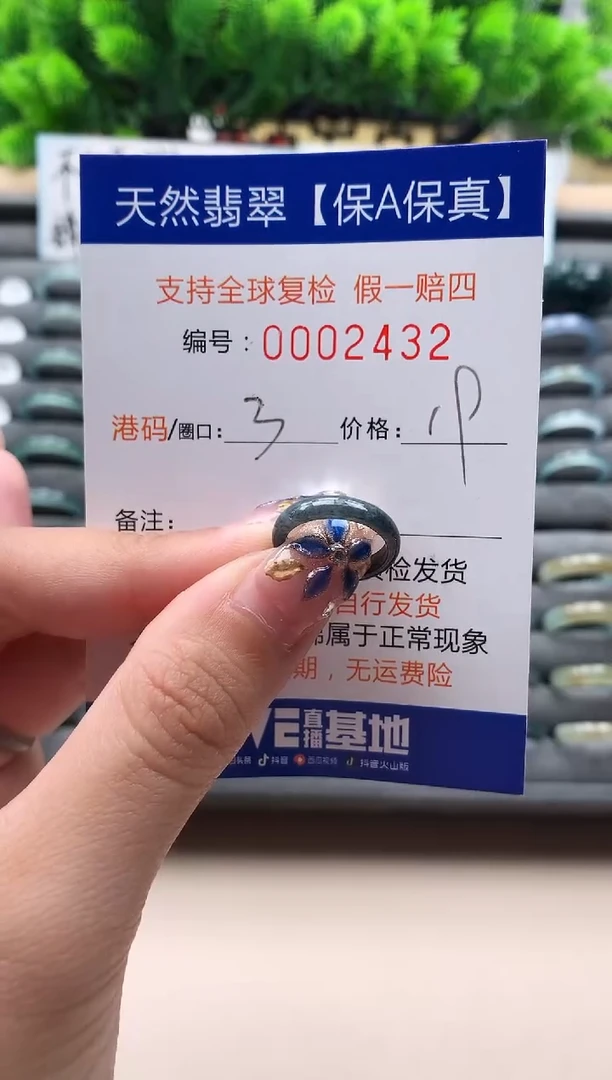 未镶嵌戒指翡翠2432