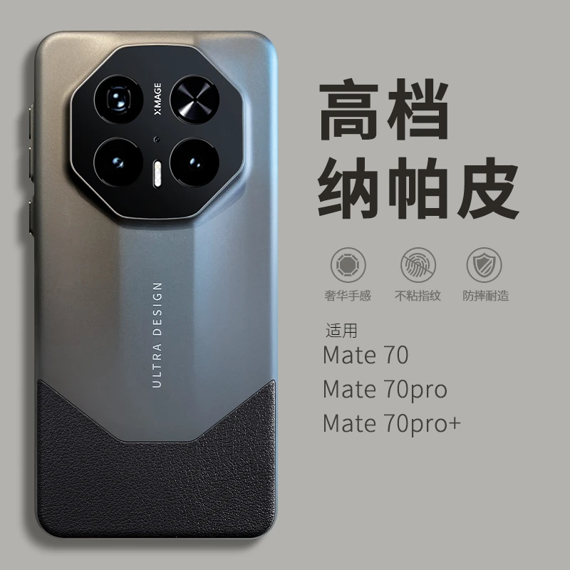 高档纳帕皮适用华为mate70手机壳mate70pro新款2025高端创意防摔