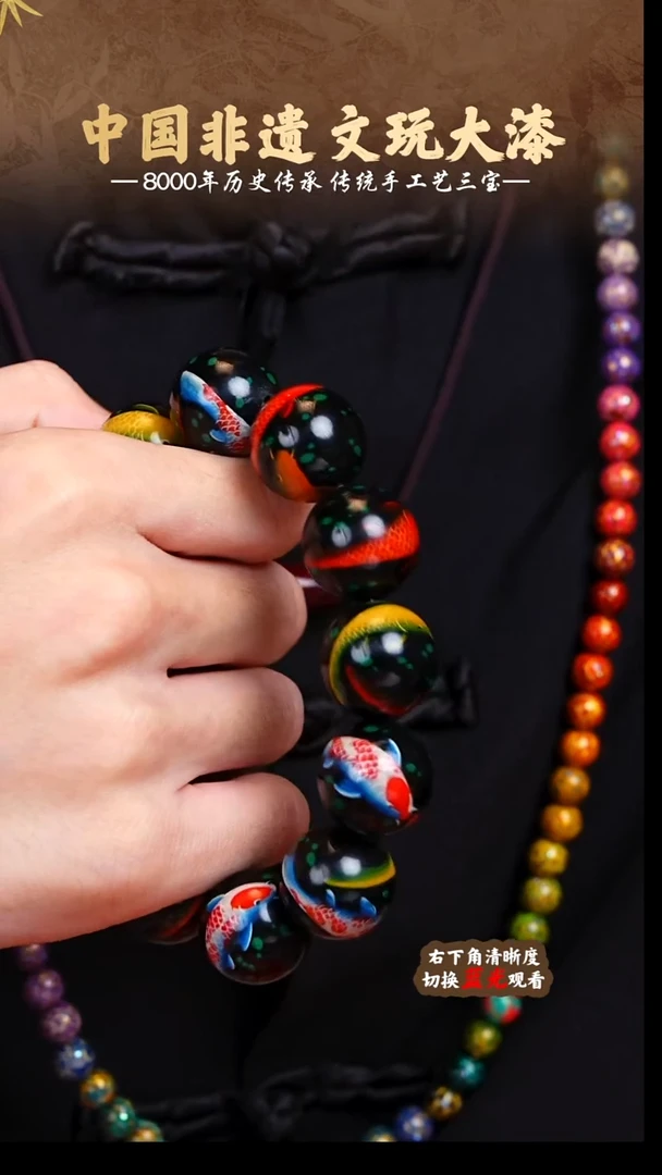福泽大漆非遗手工艺手串2.0