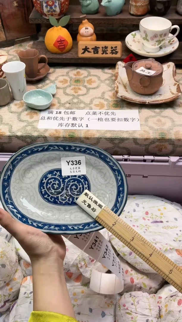 瓷器向*   Y336