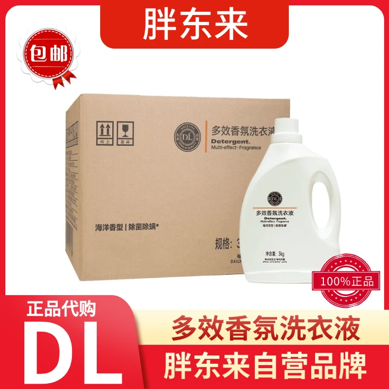 许昌胖东来代购正品多效香氛洗衣液3Kg除菌除螨去污留香洗衣液