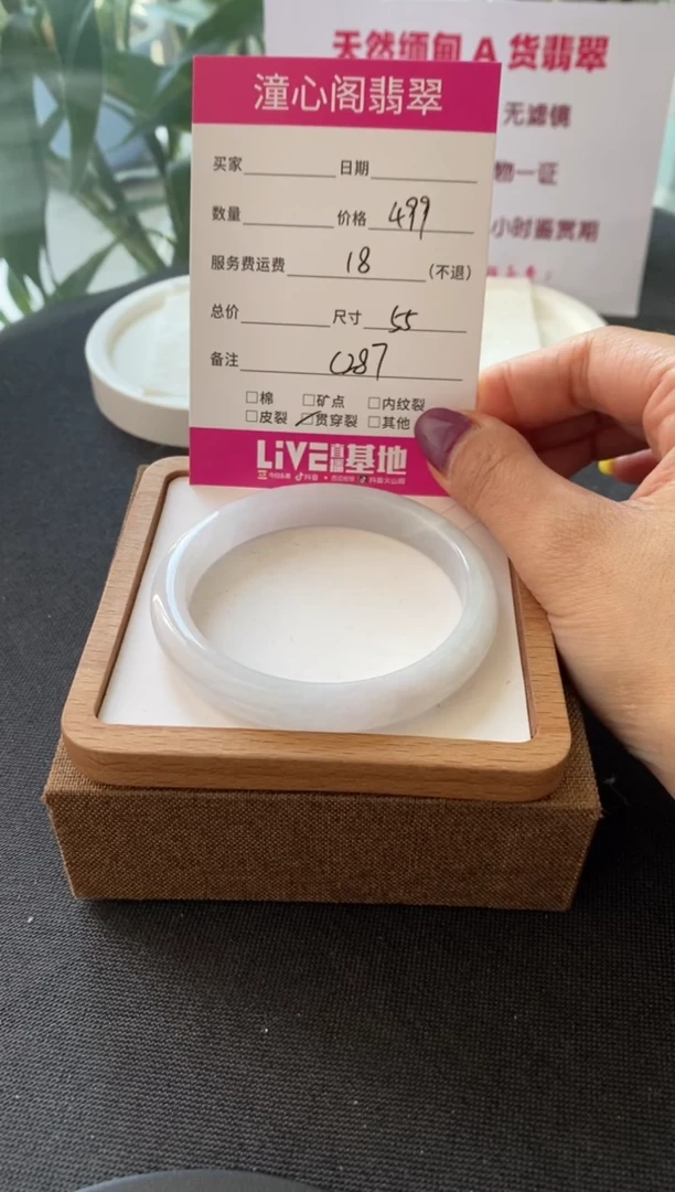 翡翠手镯未镶嵌55圈口 编码55C287