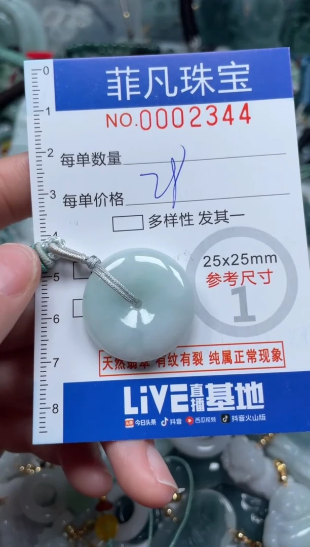 【闪购商品】翡翠颈饰未镶嵌00..2344